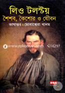 Leyo Talstoy : Shoishob, Koishor O Jowbon image