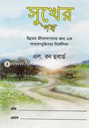 Sukher Poth image