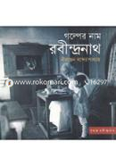 Golper Nam Rabindranath image