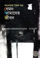 Jamon Amader Jibon image
