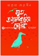 Mrito Albatros Chok image