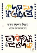 Kodom Fuler Biye image