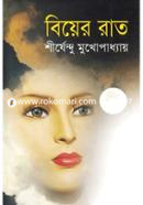 Biyer Rat image