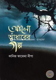 Alo Adharer Golpo image