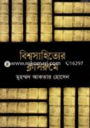 Bishwasahitter Classroome image
