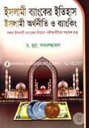 Islami Banker Itihas Islami Orthoniti O Banking image