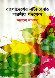Bangladesher Natto- Probaho Shoronio Padokkhep image