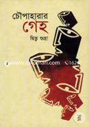 Choupaharar Geho image