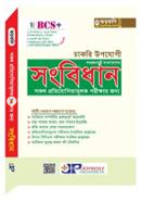 Songbidhan (Shokol Protijogitamulok Porikkha Jonno) image