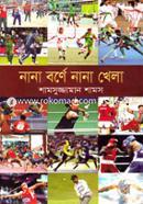 Nana Borne Nana Khela image