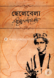ছেলেবেলা image