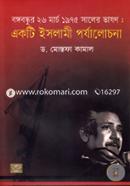 Bongobondhur 26 March 1975 Saler Vashon : Ekti Islami Porjhalochona image