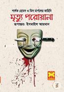 Mrittu Poroyana (Sherlk Holmse O Miss Marpler Kahini) image