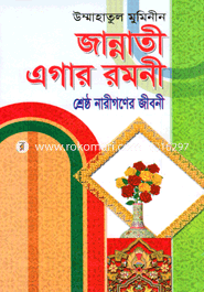 Jannati Agaro Romoni Shersto Narigoner Jiboni image