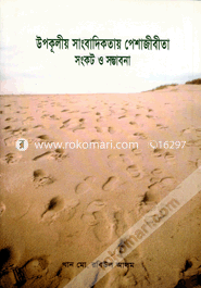 Upokuliyo Sangbadikotay Peshajibita Songkot o Sombhabona image