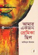 Amar Ekjon Premika Chilo image