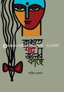 Rakhte Jadi Joler Kache image