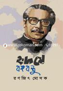 Hiroday Bangabandhu image