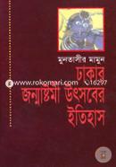 Dhakar Jonmastomi Utshober Itihash image