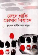Jege Thaki Tomar Biwshase image