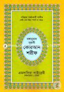 Nurani Quran Sharif (72No.-Leminated-Kolikata-Transalate) image