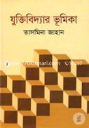 Juktibiddar Bhumika image