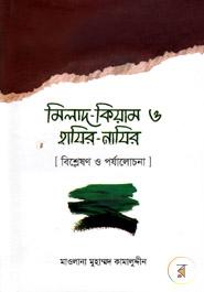 Milad - Kiyam O Hazir - Najir(Bishleshon O Porjalochona) image