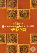 Rasiar Doshti Golpo image
