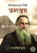 Jeebon Prabaher Shilpi : Tolstoy-3 image