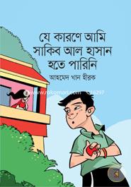 Je Karone Ami Sakib Al Hasah Hote Parinai image