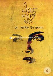 Mirar Mayabi Mukh image