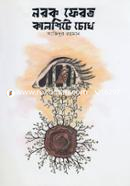 Norok Ferot Kalshite Chokh image