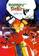 Bangladesher Nirbachito Chora image