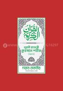 Nurani Hafizi Quran Shareef (Plastic Cover-2102) image
