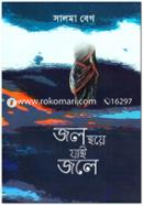 Jol Hoye Jai Jole image