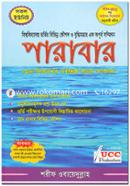 Parabar Medha Bikasher Sorboshreshtho Bangla Songkolon (Bangla 1st and 2nd Part) image