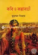 Kobi O Kongkaboti image
