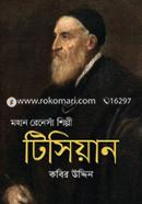 মহান রেনেসাঁ শিল্পী টিসিয়ান image