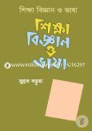Shikkha Biggan o Vasha image