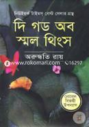 The God of Small Things(Bookar Puroskarprapto Bishwer Sara Jagano Uponyas) image