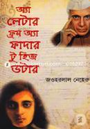 অ্যা লেটার ফ্রম অ্যা ফাদার টু হিজ ডটার image