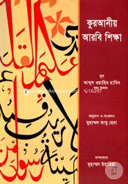 Quranio Arabi Sikha image