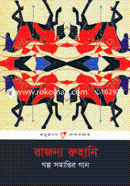Golpo Somaptir Gan image
