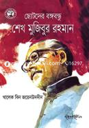 Chododer Bangobandhu Shekh Mujibur Rahman image