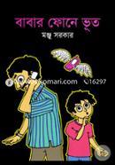 Babar Phone Vut image