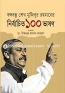 Bangabandhu Sheikh Mujibur Rahmaner Nirbachito 100 Vashon image