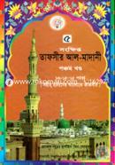 Tafsir Al Madani 5th Part image