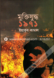 Muktijudho -1971 image