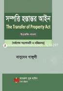 The Transfer Of Property Act image