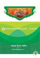 Sohoje Insha Shekhi image